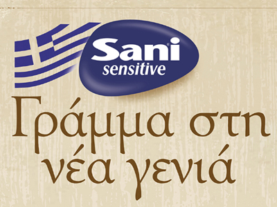 Η ΜΕΓΑ Α.Ε. δίπλα στoυς ηλικιωμένους