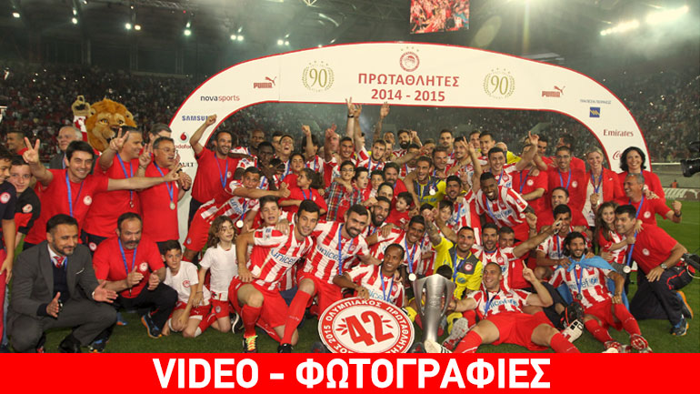 Ο Ολυμπιακός γιόρτασε το 42ο πρωτάθλημά του Ο Ολυμπιακός γιόρτασε το 42ο πρωτάθλημά του