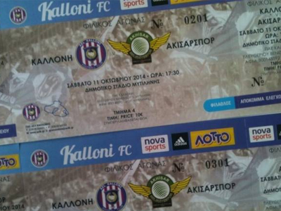 ΑΕΛ Καλλονής: Από 10 ευρώ τα εισιτήρια για την Ακίσασπορ