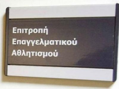 EEA: Πήραν πιστοποιητικά πέντε ΠΑΕ