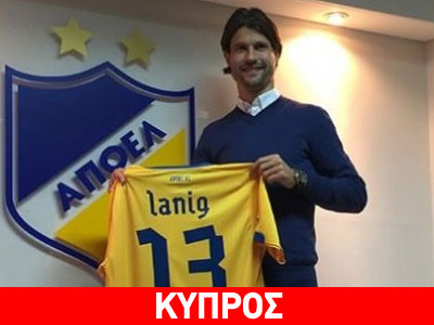 Λάνιγκ: «Ήρθα στην κορυφαία ομάδα της Κύπρου»