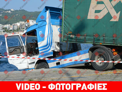 Νταλίκα «βούτηξε» στο λιμάνι