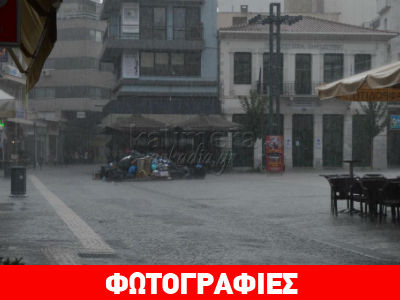 Τρίπολη: Πλημμύρισαν οι δρόμοι από την έντονη καταιγίδα
