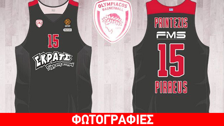 Οι νέες εμφανίσεις του μπασκετικού Ολυμπιακού