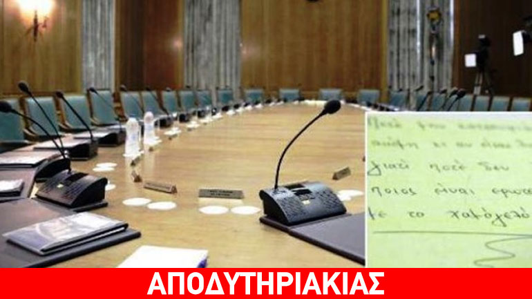 Γκομενοδουλειές μέσα στο υπουργικό συμβούλιο