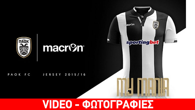 ΠΑΟΚ: Παρουσίασε τις νέες του φανέλες