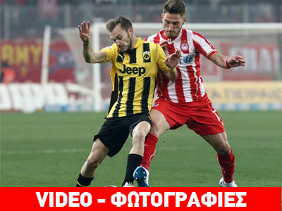 Άφησαν ανοι»Χ»τους λογαριασμούς, ισοπαλία 1-1 απέσπασε η ΑΕΚ στην έδρα του Ολυμπιακού