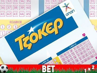 Η κλήρωση του ΤΖΟΚΕΡ