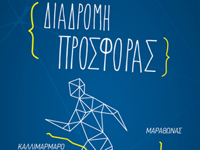 Η ΟΠΑΠ Α.Ε. μεγάλος χορηγός και του 32ου Μαραθωνίου