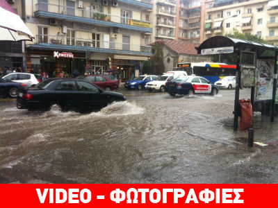 Πλημμύρισαν κεντρικοί δρόμοι της Θεσσαλονίκης