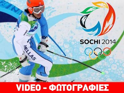 Το καμάρι της Νάουσας στο Σότσι