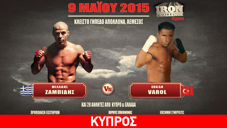 Τα εισιτήρια για τη μάχη του Μιχάλη Ζαμπίδη στην Κύπρο