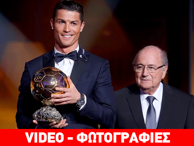 Στον Κριστιάνο Ρονάλντο και πάλι η Χρυσή Μπάλα