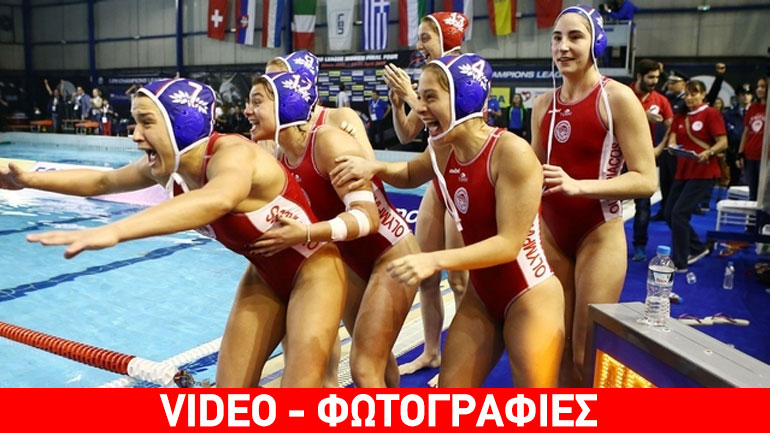 Πόλο: Πρωταθλητής ο Ολυμπιακός, αποχώρησε από τον τελικό η Βουλιαγμένη