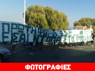 Αποθέωση για τον Παναθηναϊκό στη Μυτιλήνη