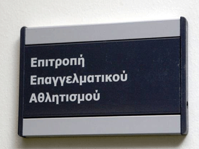ΕΕΑ: Aνάκληση για τη Νίκη Βόλου