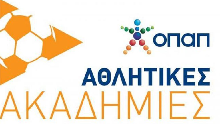 ΟΠΑΠ: 125 Ερασιτεχνικές Ποδοσφαιρικές Ακαδημίες εντάσσονται στο καινοτόμο πρόγραμμα «Αθλητικές Ακαδημίες»