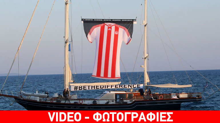 Παρουσίασε τη νέα του φανέλα ο Ολυμπιακός Παρουσίασε τη νέα του φανέλα ο Ολυμπιακός