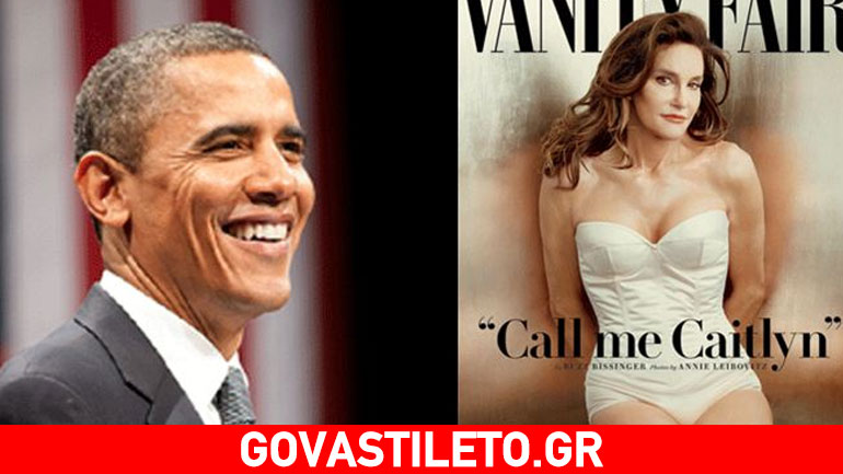 Στο πλευρό της Caitlyn Jenner και ο Barack Obama