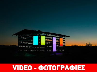 «Σπίτι-οφθαλμαπάτη» στην έρημο…