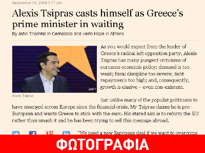 Financial Times: «Πρωθυπουργός εν αναμονή ο Τσίπρας»