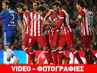 Υπόθεση Μαδριλένων ο τελικός του Τσάμπιονς Λιγκ