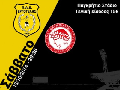 Εργοτέλης: Κυκλοφόρησαν τα εισιτήρια για τον Ολυμπιακό