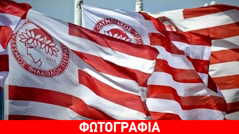 Η τρίτη κατακόκκινη εμφάνιση του Ολυμπιακού