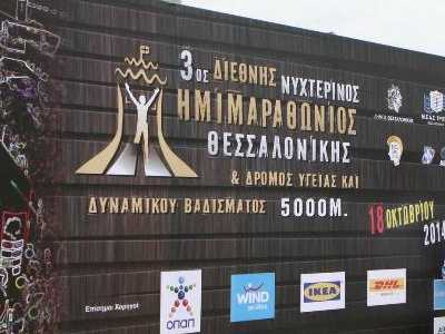 Στίβος: Ρεκόρ συμμετοχών για τον 3ο Νυχτερινό Ημιμαραθώνιο Θεσσαλονίκης