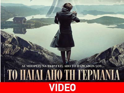 To παιδί από τη Γερμανία