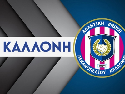 Η Καλλονή στο πλευρό του μικρού Μαγδαληνού