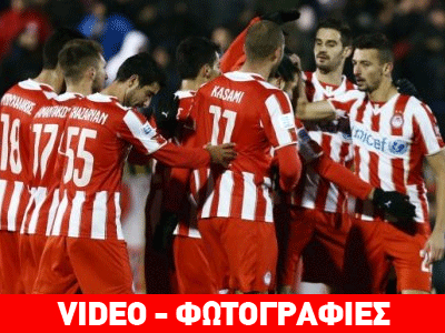 Προκρίθηκε χωρίς να  εντυπωσιάσει ο Ολυμπιακός, 2-0 τον Φωστήρα