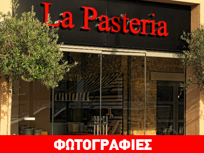 La Pasteria: Η αυθεντική ιταλική κουζίνα υποδέχεται το κοινό στο πρώτο κατάστημα της αλυσίδας στη Θεσσαλονίκη
