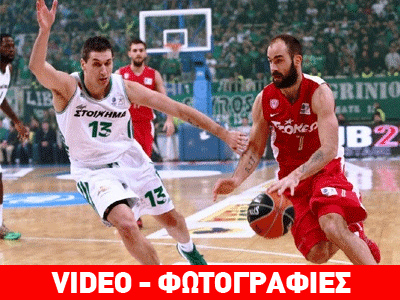 «Ερυθρόλευκο» το ντέρμπι, 81-75 ο Ολυμπιακός τον ΠΑΟ