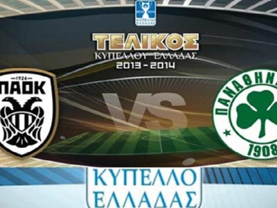 ΠΑΟΚ: Διευκρινήσεις για τα εισιτήρια του τελικού Κυπέλλου