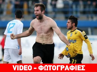 Νίκη για την ΑΕΚ στην «κόλαση» του Αιγάλεω