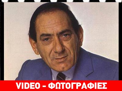 Κύριος ήρθε και κύριος έφυγε… πριν από ακριβώς 24 χρόνια