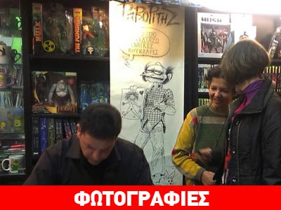 Οι ανησυχίες του… Φαβορίτη σε κόμικ