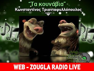 O Σωτήρης Καλυβάτσης καλεσμένος στα «Κουνάβια»!