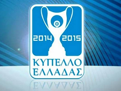 Στις 15/9 η κλήρωση της 2ης φάσης του Κυπέλλου Ελλάδας