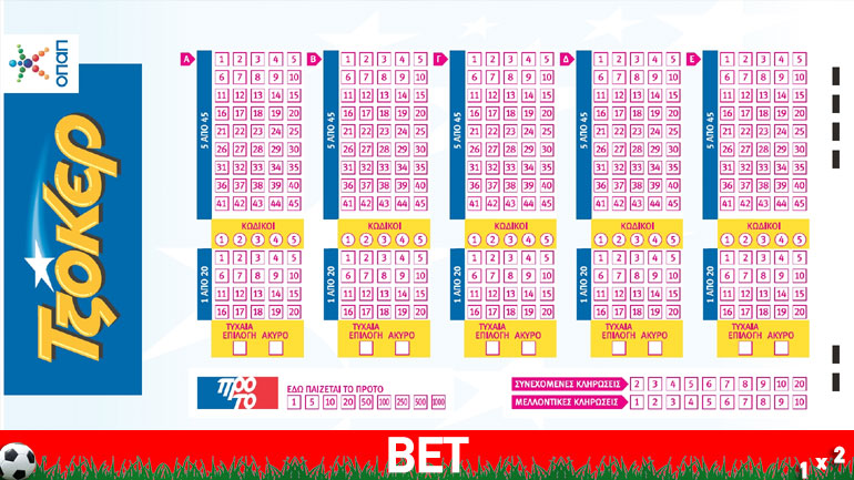 Τζόκερ: «Ποδαρικό» τον Οκτώβριο με τζακ ποτ 2.800.000 ευρώ