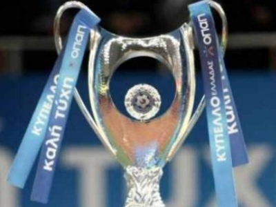 Το πρόγραμμα της πρώτης αγωνιστικής του Κυπέλλου Ελλάδας