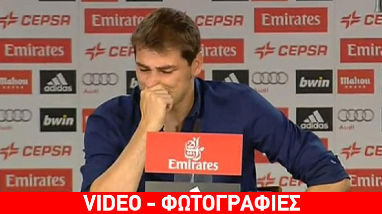 Ξέσπασε σε κλάματα ο Κασίγιας στο «αντίο» του στη Ρεάλ