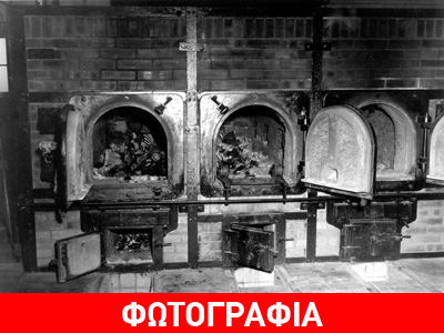 Τελετή μνήμης για το στρατόπεδο συγκέντρωσης Ζομπίμπορ