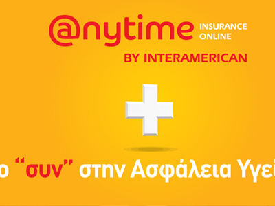 Anytime Health Value: Κορυφαία κάλυψη σε ιδιωτικά νοσοκομεία