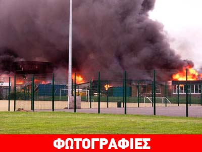 Έκαψαν το σχολείο τους δυο μέρες πριν την έναρξη