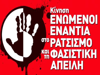 Ανακοίνωση ΚΕΕΡΦΑ για την επίθεση στο Ν. Ηράκλειο