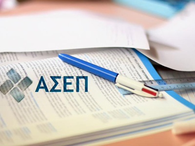 Ανακοίνωση του ΑΣΕΠ για τη στελέχωση της Υπηρεσίας Ασύλου