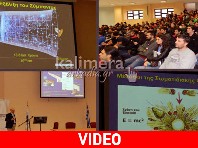 Συνεργασία του Παν. Πελοποννήσου με το ερευνητικό κέντρο CERN Συνεργασία του Παν. Πελοποννήσου με το ερευνητικό κέντρο CERN