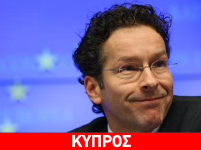 Κύπρος: Εγκρίθηκε η επόμενη δόση από το Eurogroup